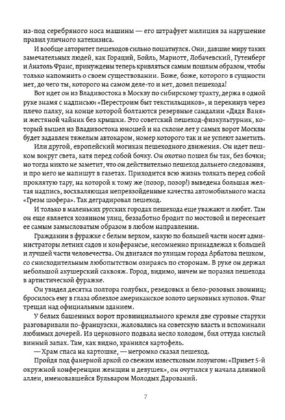 Golden calf / Золотой телёнок Евгений Петров, Илья Ильф 978-088-0000-97-0-6