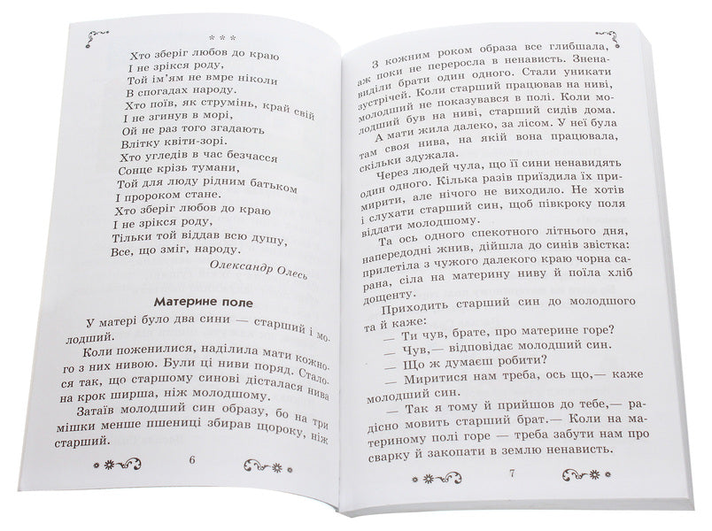 Golden crown. Textbook for additional reading. 3rd grade / Золотий віночок. Хрестоматія для додаткового читання. 3 клас Ирина Агаркова 978-966-315-185-4-4