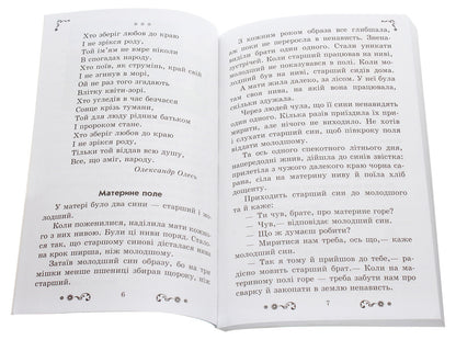 Golden crown. Textbook for additional reading. 3rd grade / Золотий віночок. Хрестоматія для додаткового читання. 3 клас Ирина Агаркова 978-966-315-185-4-4