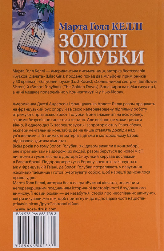 Golden doves / Золоті голубки Марта Холл Келли 9789666881383-2