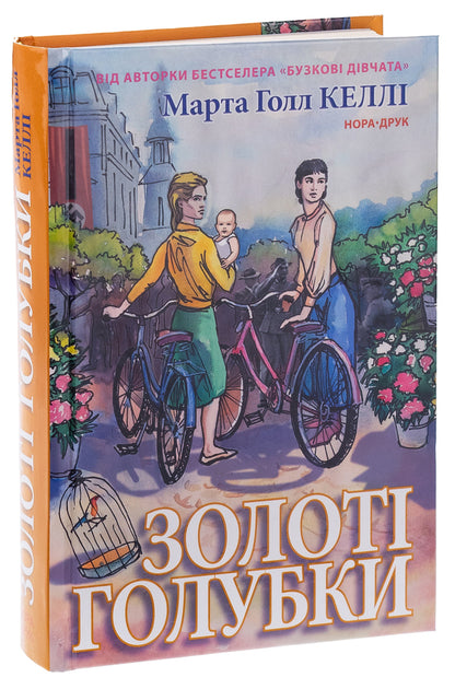 Golden doves / Золоті голубки Марта Холл Келли 9789666881383-3
