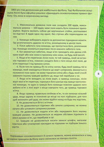 Golden era of football / Золота ера футболу  9786175560617-5