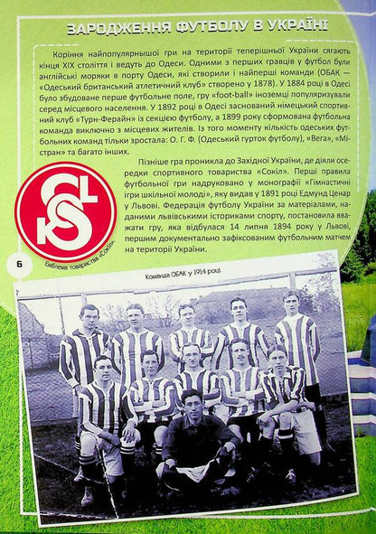 Golden era of football / Золота ера футболу  9786175560617-6
