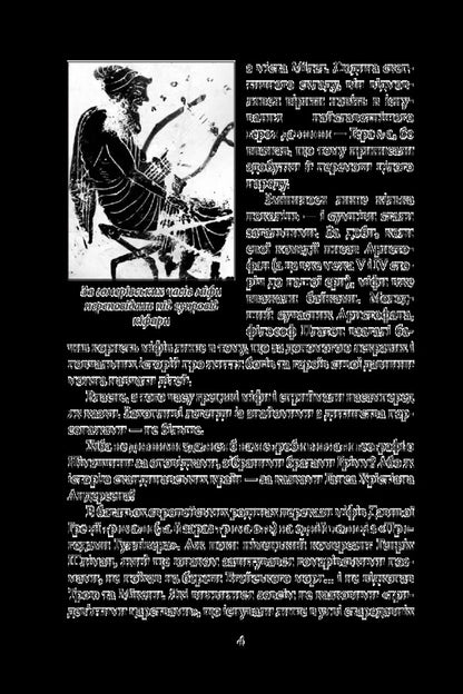 Golden fleece. History, entangled in myths / Золоте руно. Історія, заплутана в міфах Алексей Мустафин 978-966-03-8405-7-4