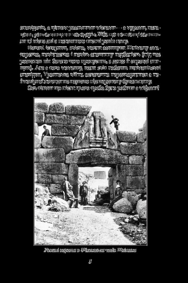 Golden fleece. History, entangled in myths / Золоте руно. Історія, заплутана в міфах Алексей Мустафин 978-966-03-8405-7-5