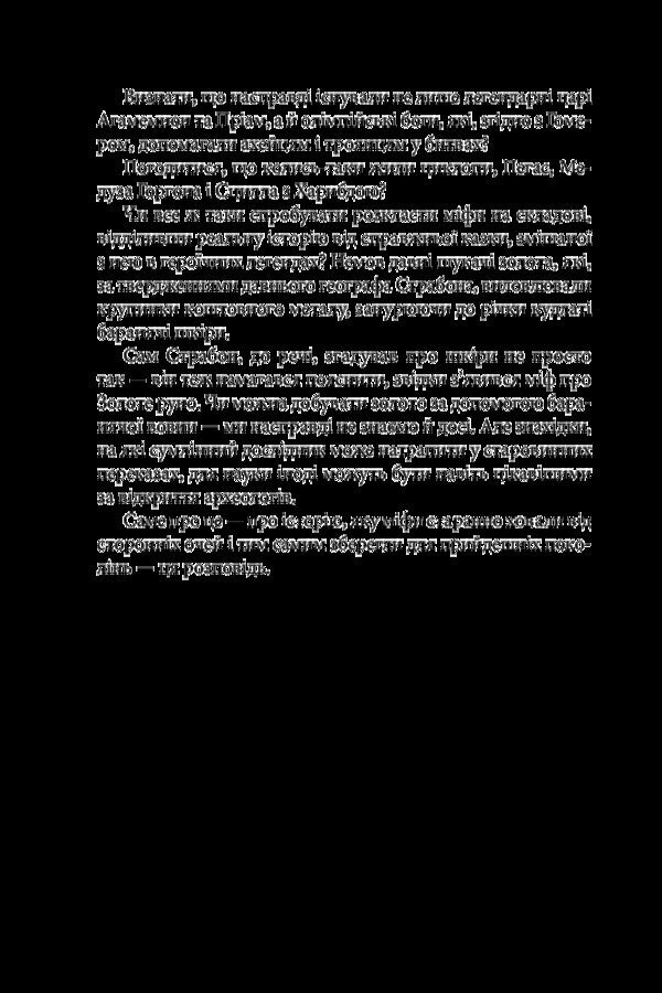 Golden fleece. History, entangled in myths / Золоте руно. Історія, заплутана в міфах Алексей Мустафин 978-966-03-8405-7-6