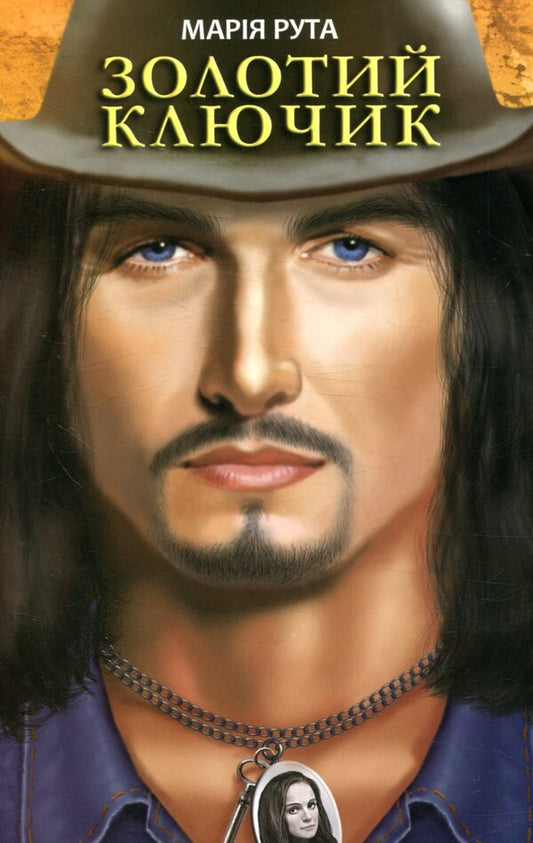 Golden key / Золотий ключик Мария Рута 978-966-1515-89-4-1