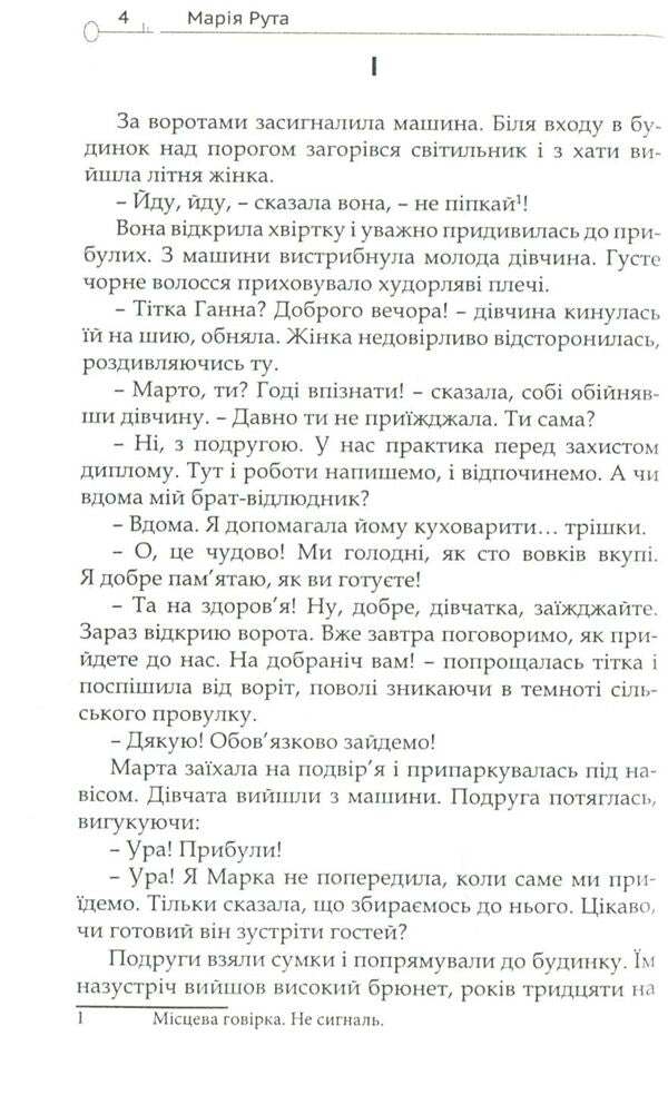 Golden key / Золотий ключик Мария Рута 978-966-1515-89-4-3