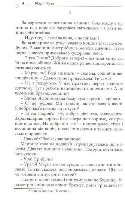 Golden key / Золотий ключик Мария Рута 978-966-1515-89-4-3