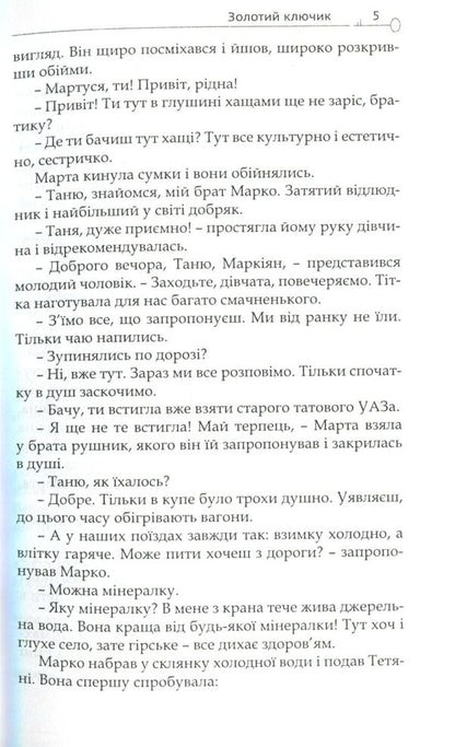 Golden key / Золотий ключик Мария Рута 978-966-1515-89-4-4