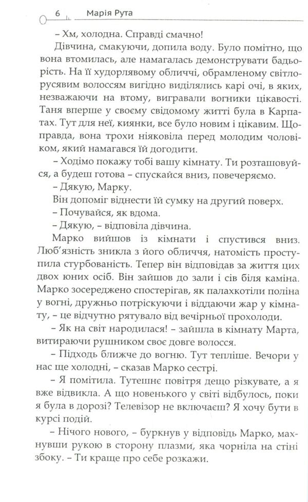 Golden key / Золотий ключик Мария Рута 978-966-1515-89-4-5