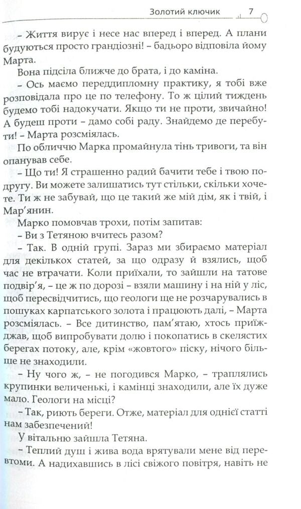 Golden key / Золотий ключик Мария Рута 978-966-1515-89-4-6