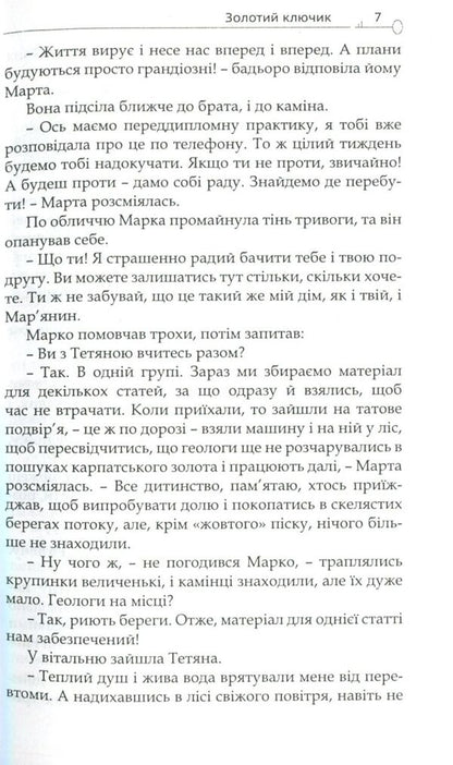 Golden key / Золотий ключик Мария Рута 978-966-1515-89-4-6