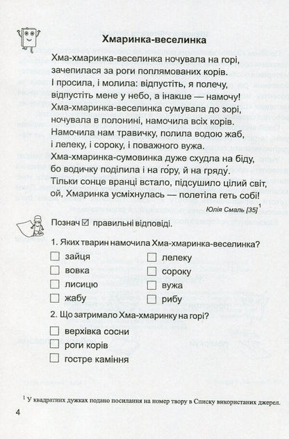 Golden moments. 3rd grade Part 1. Guide to additional reading / Золоті хвилинки. 3 клас. Частина 1. Посібник для додаткового читання Оксана Лабащук, Татьяна Решетуха 978-966-07-3804-1-3