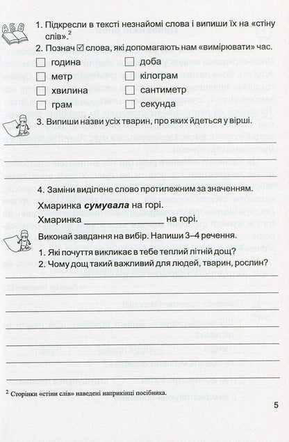 Golden moments. 3rd grade Part 1. Guide to additional reading / Золоті хвилинки. 3 клас. Частина 1. Посібник для додаткового читання Оксана Лабащук, Татьяна Решетуха 978-966-07-3804-1-4