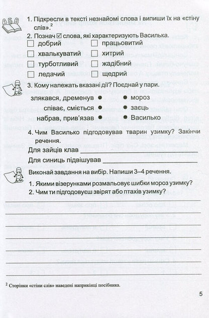Golden moments. 3rd grade Part 2. Guide to additional reading / Золоті хвилинки. 3 клас. Частина 2. Посібник для додаткового читання Оксана Лабащук, Татьяна Решетуха 978-966-07-3805-8-4