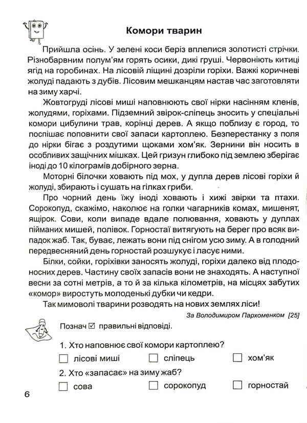 Golden moments. Guide for additional reading and speech development. 4th grade Part 1 / Золоті хвилинки. Посібник для додаткового читання і розвитку мовлення. 4 клас. Частина 1 Оксана Лабащук, Татьяна Решетуха 978-966-07-3973-4-6