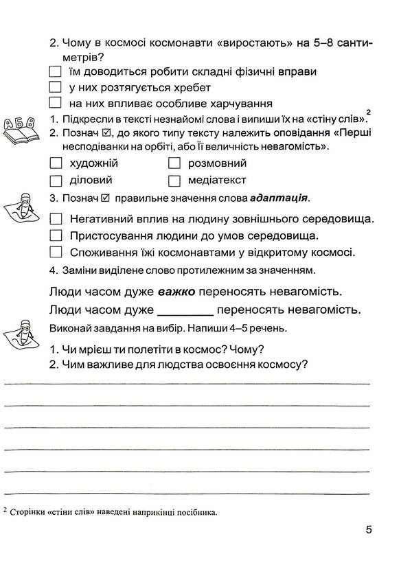 Golden moments. Guide for additional reading and speech development. 4th grade Part 1 / Золоті хвилинки. Посібник для додаткового читання і розвитку мовлення. 4 клас. Частина 1 Оксана Лабащук, Татьяна Решетуха 978-966-07-3973-4-5
