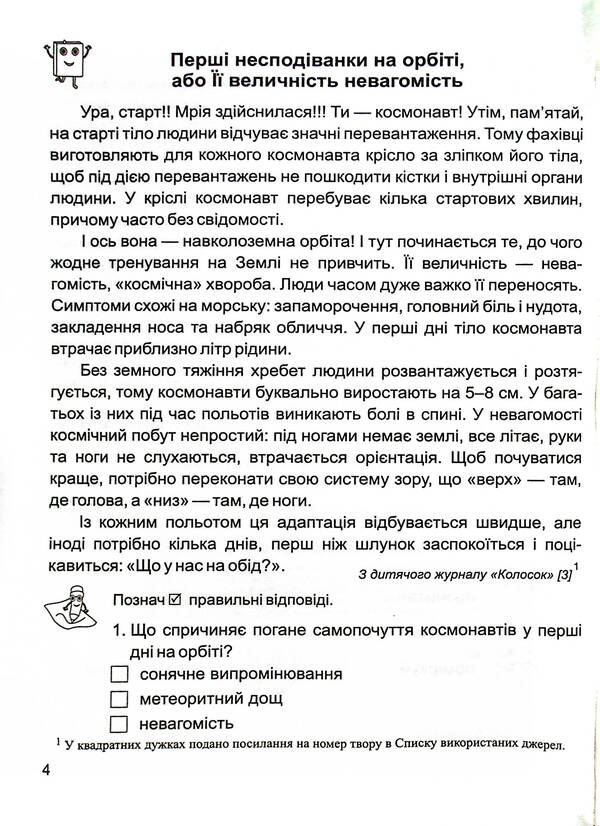 Golden moments. Guide for additional reading and speech development. 4th grade Part 1 / Золоті хвилинки. Посібник для додаткового читання і розвитку мовлення. 4 клас. Частина 1 Оксана Лабащук, Татьяна Решетуха 978-966-07-3973-4-4