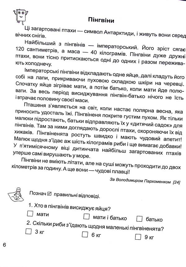 Golden moments. Guide for additional reading and speech development. 4th grade Part 2 / Золоті хвилинки. Посібник для додаткового читання і розвитку мовлення. 4 клас. Частина 2 Оксана Лабащук, Татьяна Решетуха 978-966-07-3974-1-6