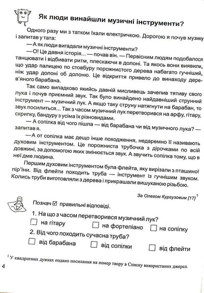 Golden moments. Guide for additional reading and speech development. 4th grade Part 2 / Золоті хвилинки. Посібник для додаткового читання і розвитку мовлення. 4 клас. Частина 2 Оксана Лабащук, Татьяна Решетуха 978-966-07-3974-1-4