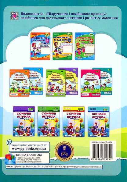 Golden moments. Guide for additional reading and speech development. 4th grade Part 2 / Золоті хвилинки. Посібник для додаткового читання і розвитку мовлення. 4 клас. Частина 2 Оксана Лабащук, Татьяна Решетуха 978-966-07-3974-1-2