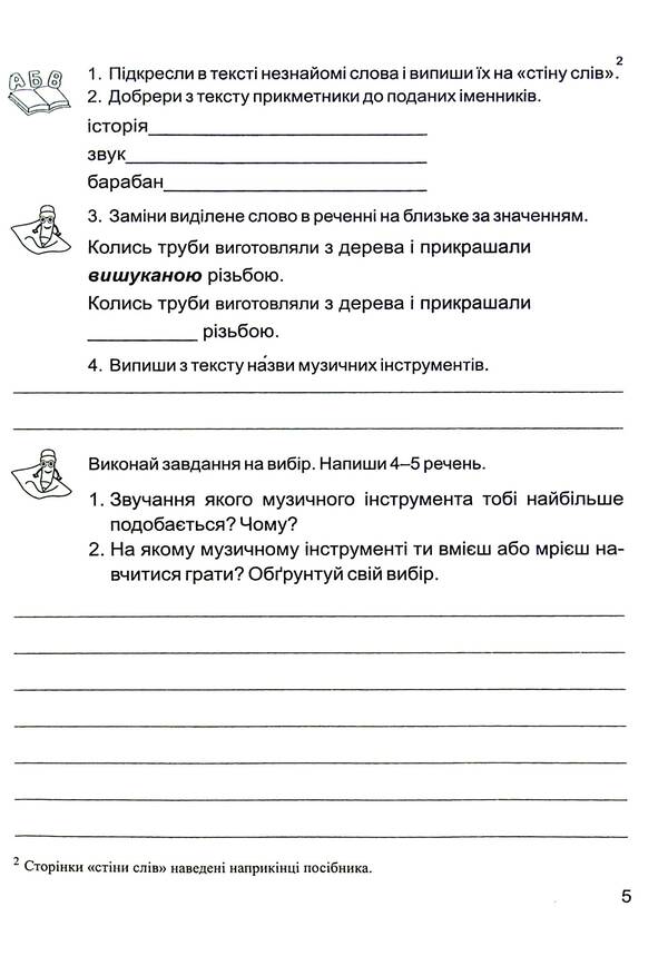 Golden moments. Guide for additional reading and speech development. 4th grade Part 2 / Золоті хвилинки. Посібник для додаткового читання і розвитку мовлення. 4 клас. Частина 2 Оксана Лабащук, Татьяна Решетуха 978-966-07-3974-1-5