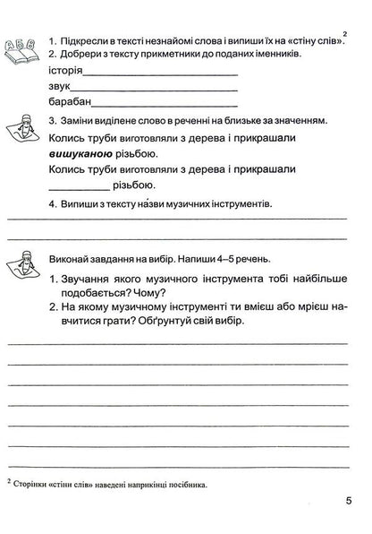 Golden moments. Guide for additional reading and speech development. 4th grade Part 2 / Золоті хвилинки. Посібник для додаткового читання і розвитку мовлення. 4 клас. Частина 2 Оксана Лабащук, Татьяна Решетуха 978-966-07-3974-1-5