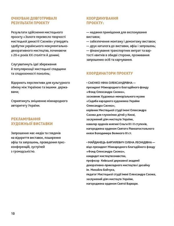 Golden oar. The artistic dynasty of the Sayenkos in the museums of Ukraine / Золоте перевесло. Мистецька династія Саєнків у музеях України Нина Саенко 978-617-7736-80-5-2