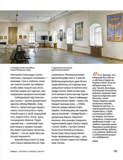 Golden oar. The artistic dynasty of the Sayenkos in the museums of Ukraine / Золоте перевесло. Мистецька династія Саєнків у музеях України Нина Саенко 978-617-7736-80-5-5