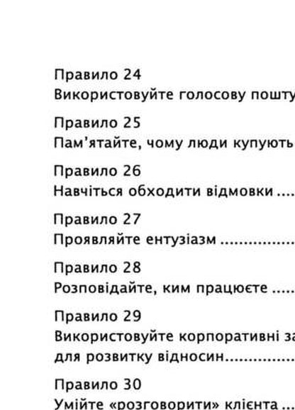 Golden rules of sales. 75 Techniques for Successful Cold Calling, Persuasive Presentations, and Irresistible Business Offers / Золоті правила продажів. 75 технік успішних холодних дзвінків, переконливих презентацій і комерційних пропозицій, від яких неможливо відмовитись Стивен Шиффман 9786110133661-5