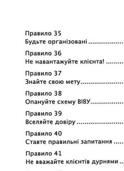 Golden rules of sales. 75 Techniques for Successful Cold Calling, Persuasive Presentations, and Irresistible Business Offers / Золоті правила продажів. 75 технік успішних холодних дзвінків, переконливих презентацій і комерційних пропозицій, від яких неможливо відмовитись Стивен Шиффман 9786110133661-6