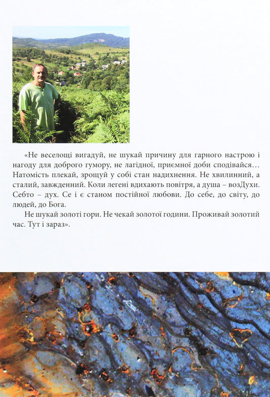 Golden time / Золотий час Мирослав Дочинец 978-966-8269-58-5-2