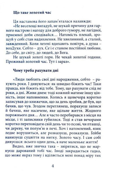 Golden time / Золотий час Мирослав Дочинец 978-966-8269-58-5-6