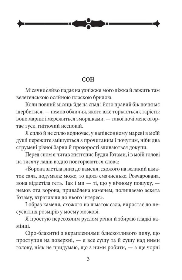 Golem / Ґолем Густав Майринк 978-617-551-539-6-3