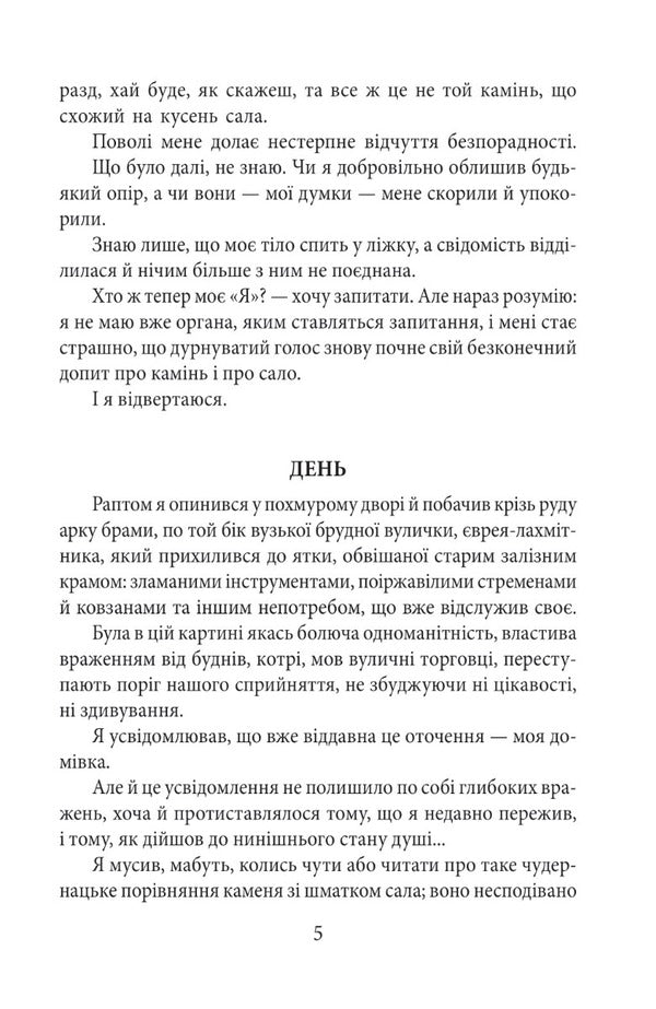 Golem / Ґолем Густав Майринк 978-617-551-539-6-5