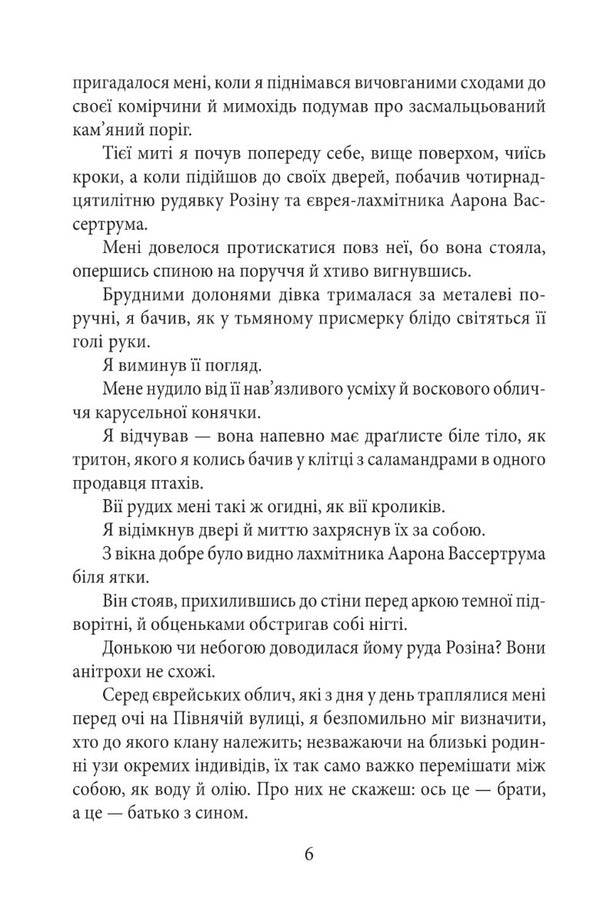 Golem / Ґолем Густав Майринк 978-617-551-539-6-6