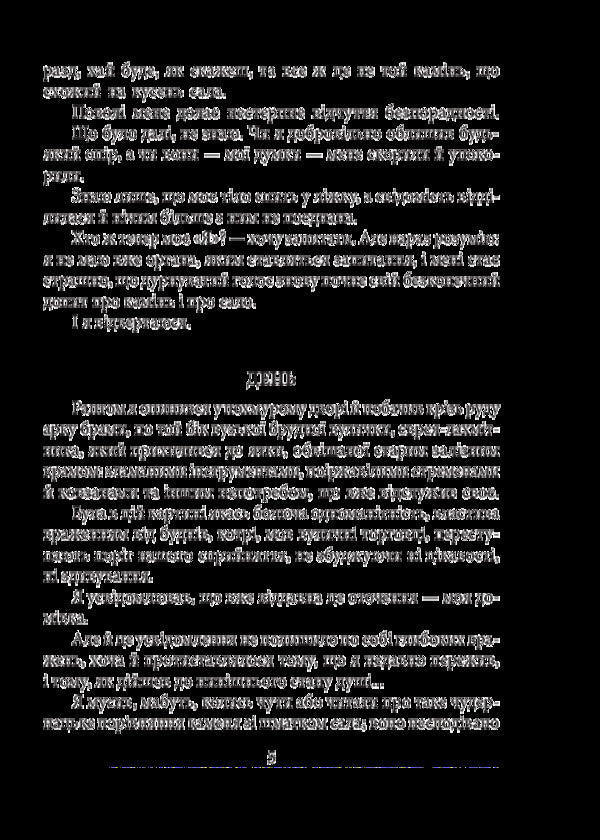 Golem / Голем Густав Майринк 978-966- 03-8080- 6-5