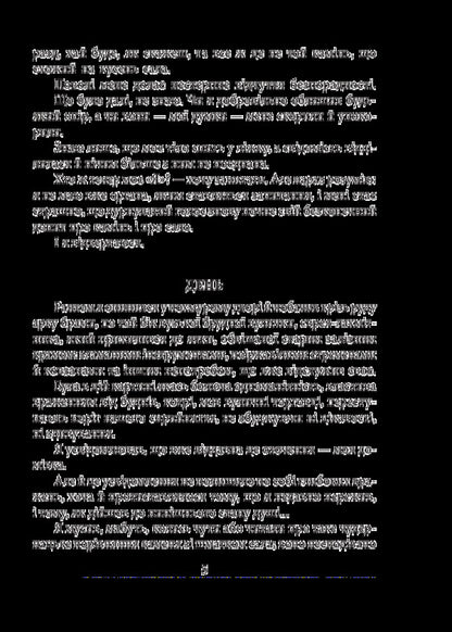 Golem / Голем Густав Майринк 978-966- 03-8080- 6-5