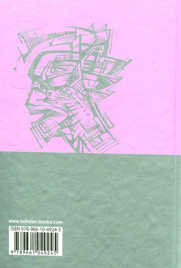 Golem XIV / Голем XIV Stanislav Lem / Станіслав Лем 9789661049245-2