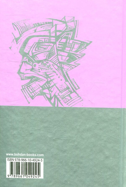 Golem XIV / Голем XIV Stanislav Lem / Станіслав Лем 9789661049245-2