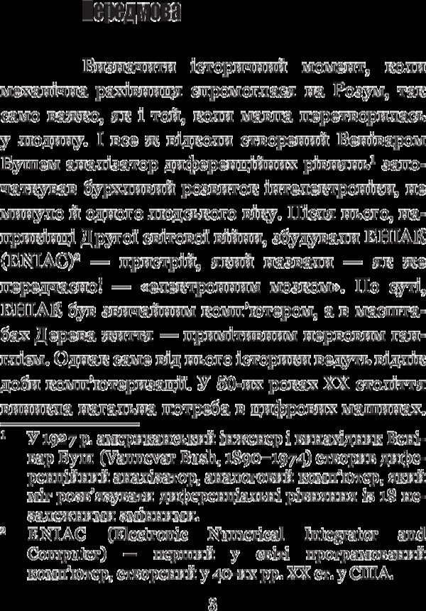 Golem XIV / Голем XIV Stanislav Lem / Станіслав Лем 9789661049245-5