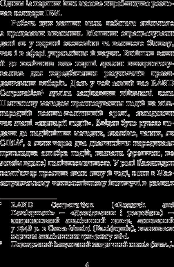 Golem XIV / Голем XIV Stanislav Lem / Станіслав Лем 9789661049245-6