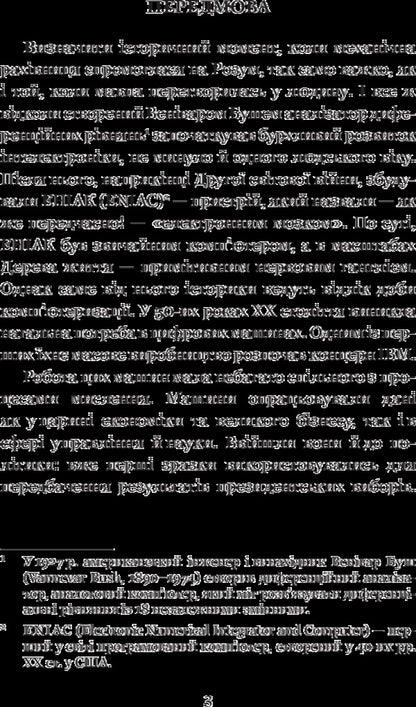 Golem XIV / Голем XIV Stanislav Lem / Станіслав Лем 9789661049269-5