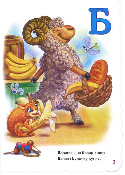 Good Alphabet / Добра абетка Irina Sun / Ірина Сун 9789667481087-4