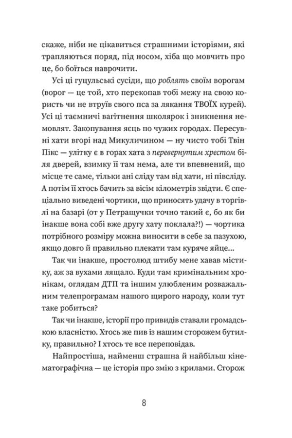 Good And Evil - Добло зло Irena Karpa - рена Карпа 9789664486269-3
