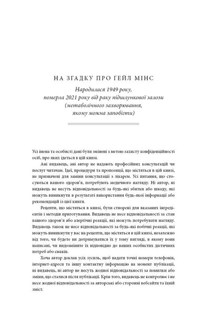 Good Energy. Incredible Relationship Between Metabolism And Inexhaustible Health / Хороша енергія. Неймовірний зв’язок між метаболізмом і невичерпним здоров’ям Case Mines, Kellah Mines / Кейсі Мінськ, Келлі Мінськ 9786175483909-3