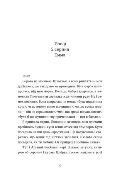 Good Life / Хороше життя Vyrzyny Grimalda / Вірджині Грімальді 9789664486245-3
