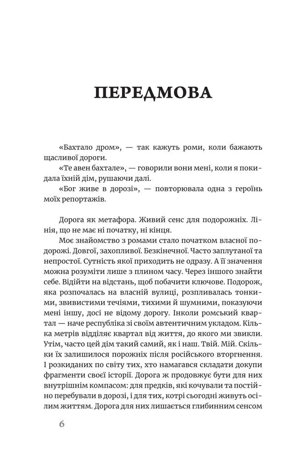 Good Luck Stories Of Ukrainian Roma / Бахтало. Історії українських ромів Eva Raiskaya / Єва Райська 9786178326968-3
