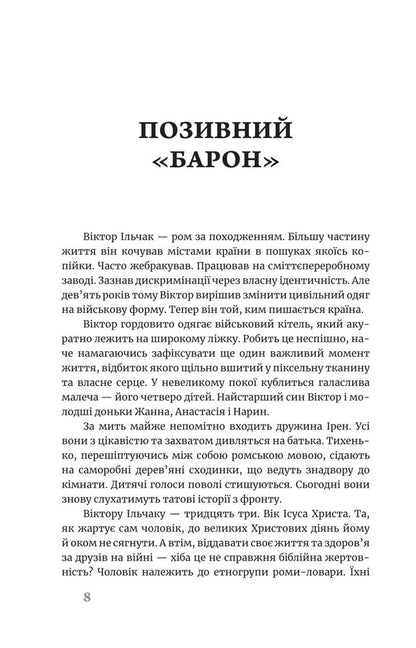 Good Luck Stories Of Ukrainian Roma / Бахтало. Історії українських ромів Eva Raiskaya / Єва Райська 9786178326968-5